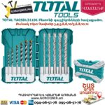 TOTAL TACSDL31101 Բետոնի գայլիկոնների հավաքածու