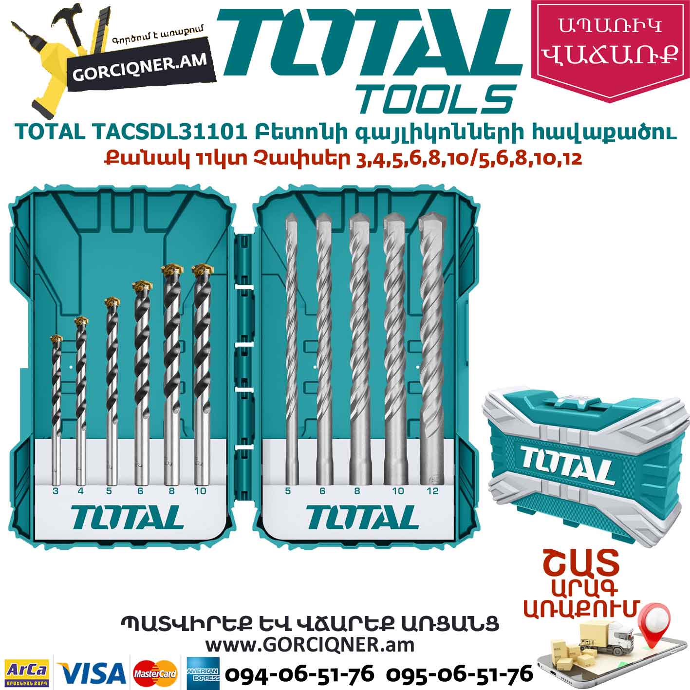 TOTAL TACSDL31101 Բետոնի գայլիկոնների հավաքածու TOTAL TACSDL31101 Բետոնի գայլիկոնների հավաքածու