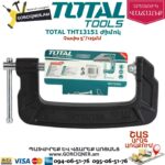 TOTAL THT13151 Ժիմոկ