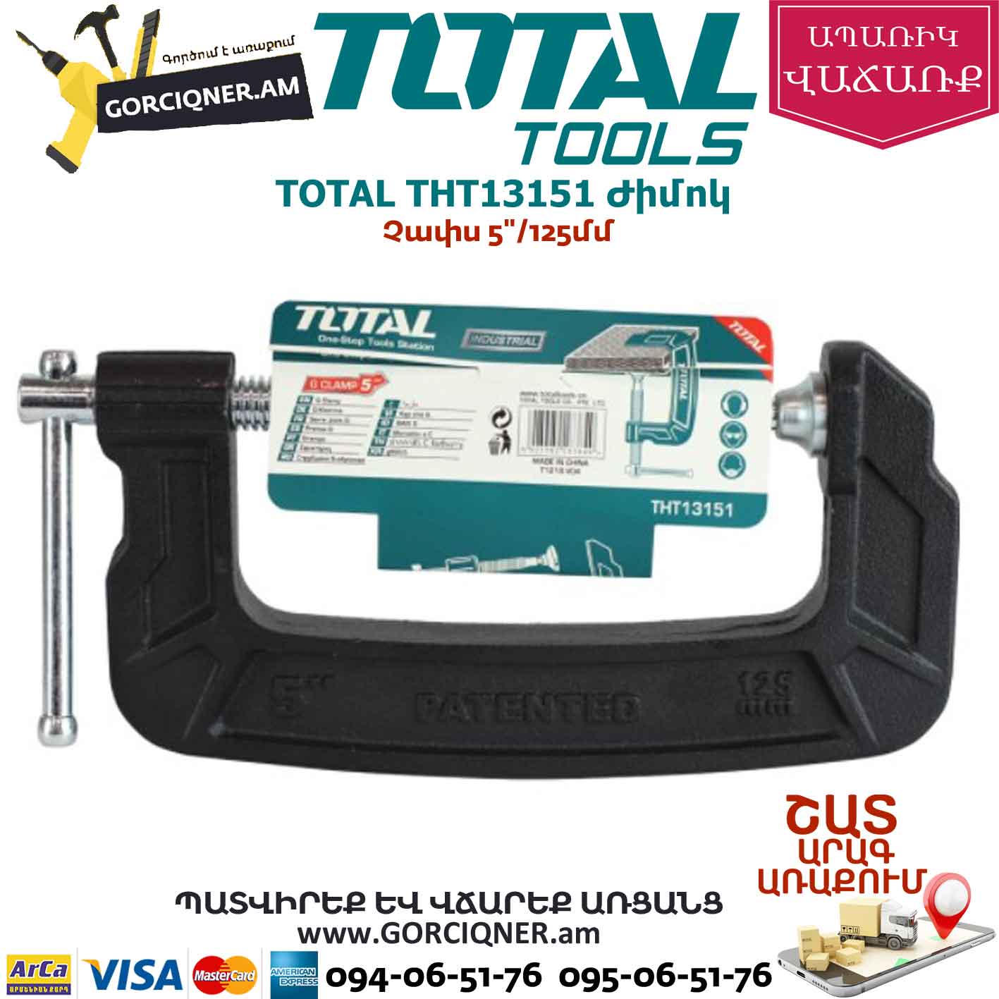 TOTAL THT13151 Ժիմոկ TOTAL THT13151 Ժիմոկ