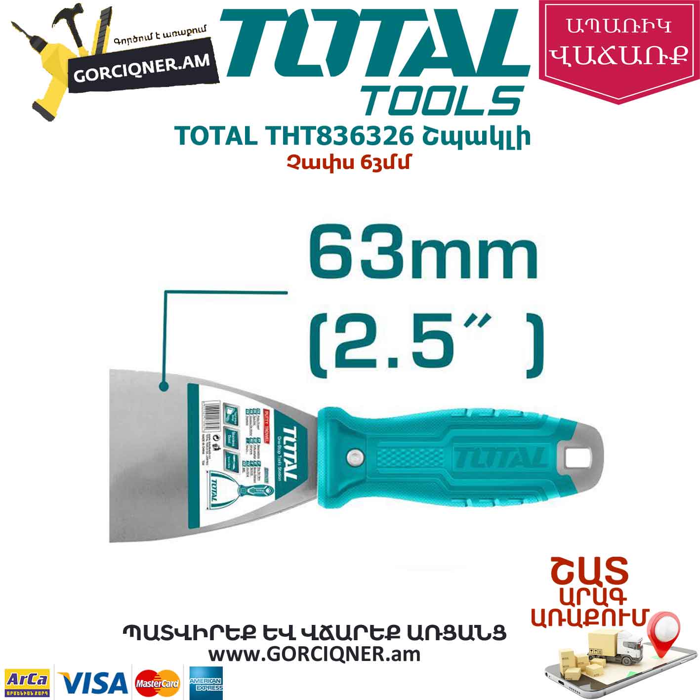 TOTAL THT836326 Շպակլի TOTAL THT836326 Շպակլի