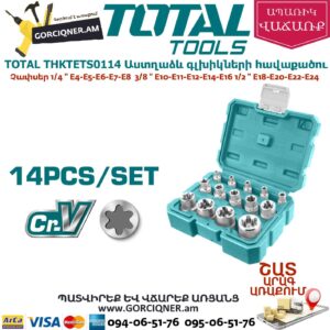 TOTAL THKTETS0114 Աստղաձև գլխիկների հավաքածու