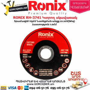 RONIX RH-3741 Կտրող սկավառակ