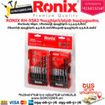 RONIX RH-5583 Գայլիկոնների հավաքածու