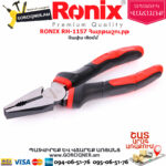 RONIX RH-1157 Հարթաշուրթ 180մմ - Image 6