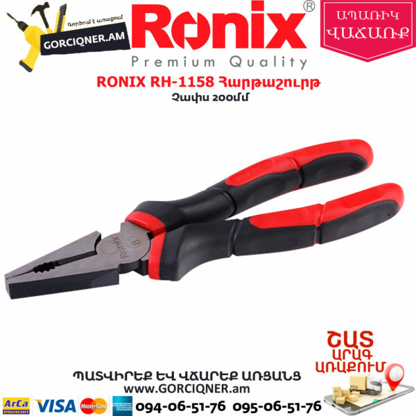 RONIX RH-1158 Հարթաշուրթ 200մմ - Image 4