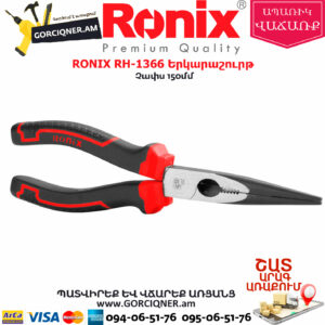 RONIX RH-1366 Երկարաշուրթ