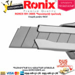 RONIX RH-3005 Պաստառի դանակ