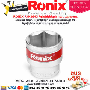 RONIX RH-2643 Գլխիկների հավաքածու