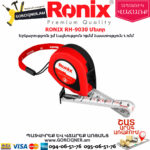 RONIX RH-9030 Մետր