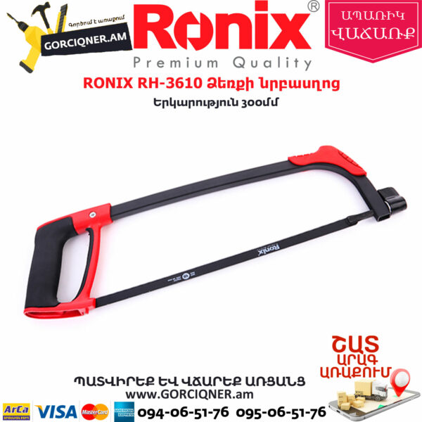 RONIX RH-3610 Ձեռքի նրբասղոց
