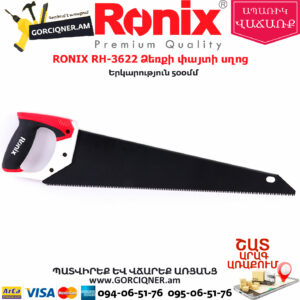 RONIX RH-3622 Ձեռքի փայտի սղոց