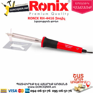 RONIX RH-4416 Զոդիչ 40Վտ