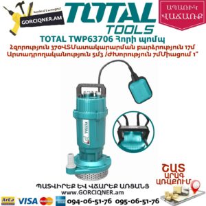 TOTAL TWP63706 Հորի պոմպ 370վտ