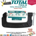 TOTAL THT13151 Ժիմոկ