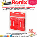 RONIX RH-5583 Գայլիկոնների հավաքածու