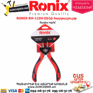 RONIX RH-1104 Մինի հարթաշուրթ
