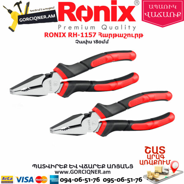 RONIX RH-1157 Հարթաշուրթ
