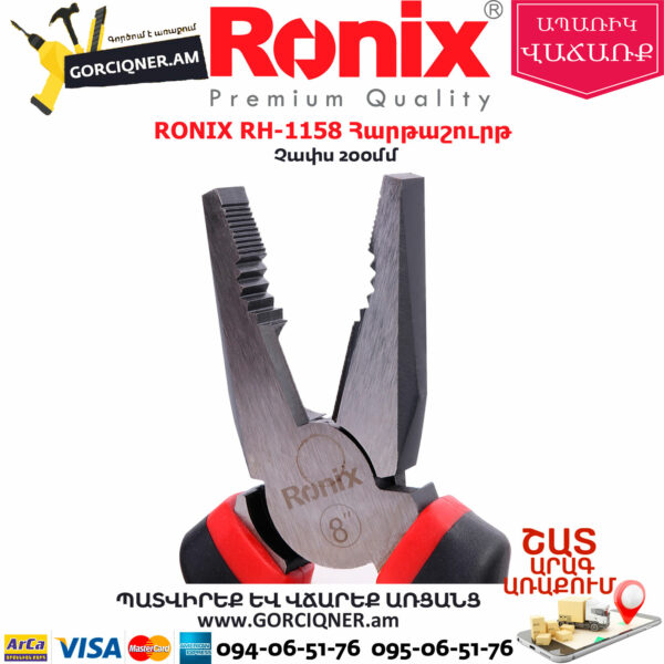 RONIX RH-1158 Հարթաշուրթ