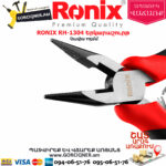 RONIX RH-1304 Երկարաշուրթ