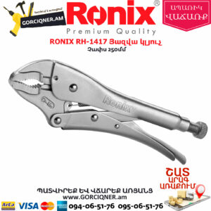 RONIX RH-1417 Յազվա կլյուչ