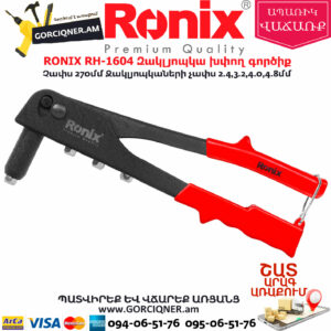 RONIX RH-1604 Զակլյոպկա խփող գործիք
