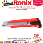 RONIX RH-3004 Պաստառի դանակ