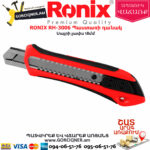 RONIX RH-3006 Պաստառի դանակ