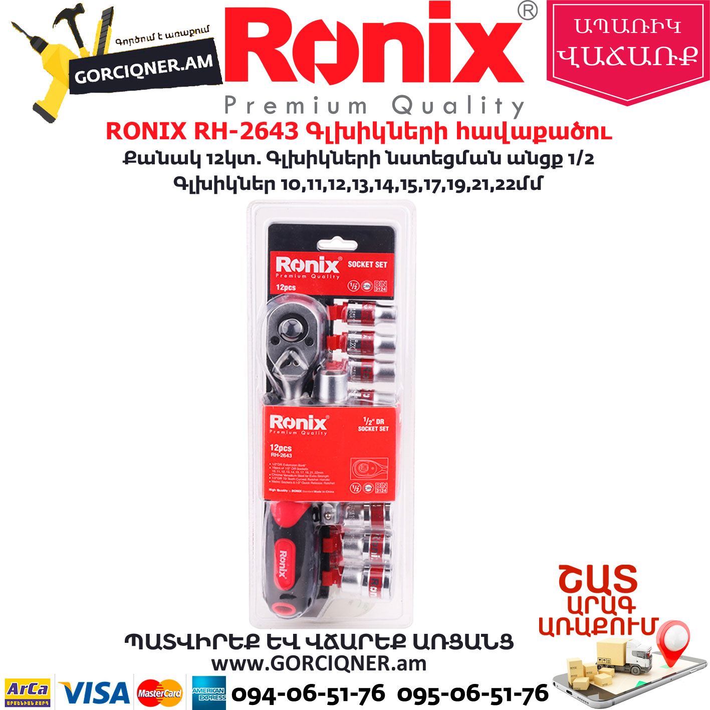 RONIX RH-2643 Գլխիկների հավաքածու RONIX RH-2643 Գլխիկների հավաքածու