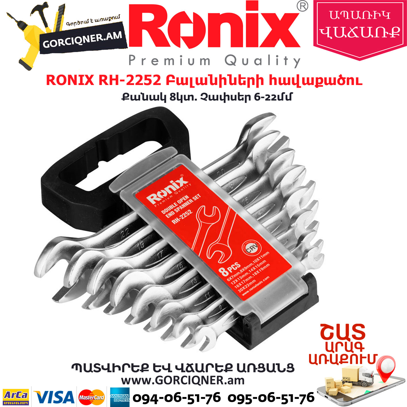RONIX RH-2252 Բալանիների հավաքածու RONIX RH-2252 Բալանիների հավաքածու