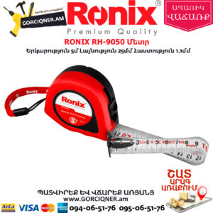 RONIX RH-9050 Մետր