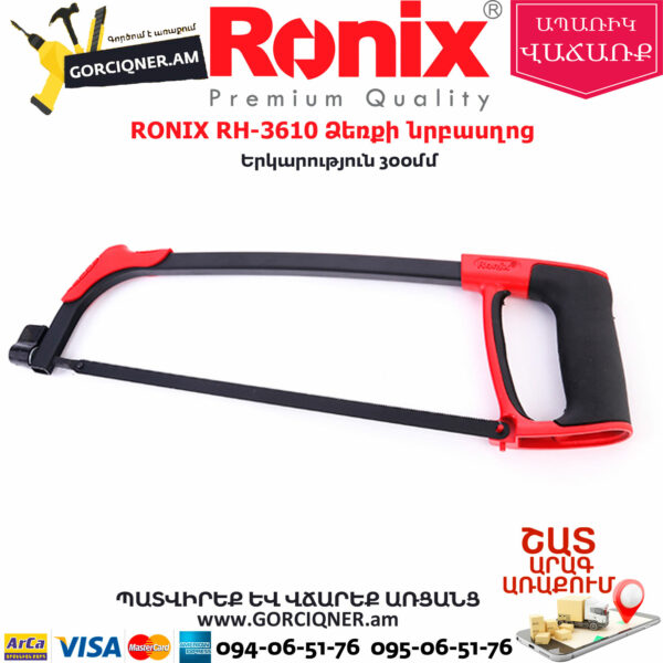RONIX RH-3610 Ձեռքի նրբասղոց