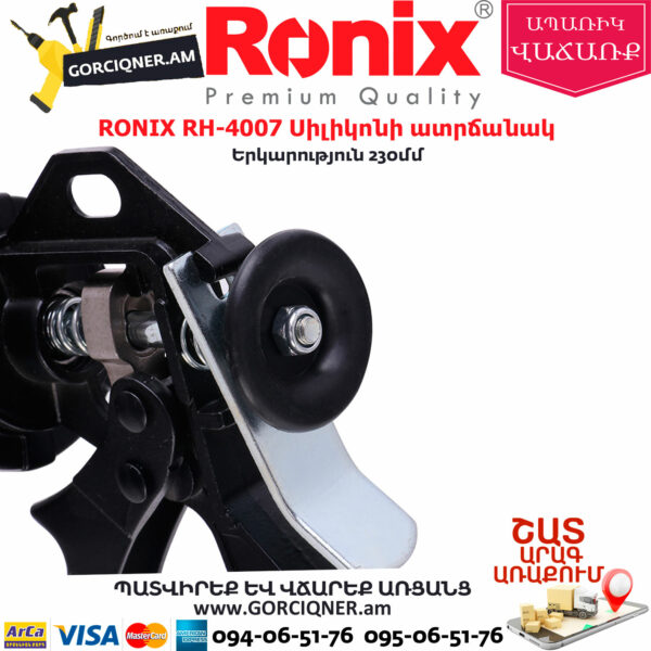 RONIX RH-4007 Սիլիկոնի ատրճանակ
