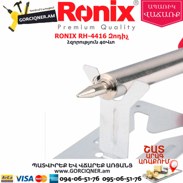 RONIX RH-4416 Զոդիչ 40Վտ