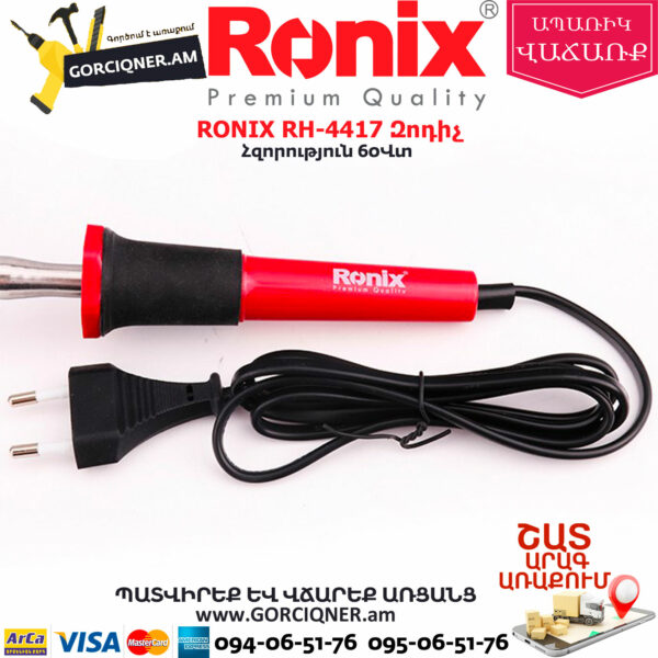 RONIX RH-4417 Զոդիչ
