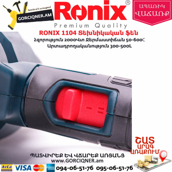 RONIX 1104 Տեխնիկական ֆեն