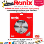 RONIX RH-3523 Ալմաստե սկավառակ