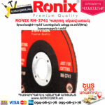 RONIX RH-3741 Կտրող սկավառակ