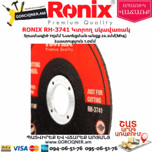 RONIX RH-3741 Կտրող սկավառակ