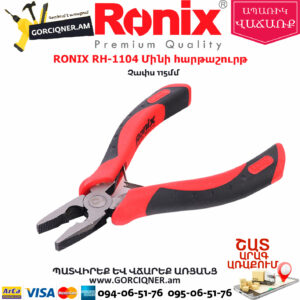 RONIX RH-1104 Մինի հարթաշուրթ