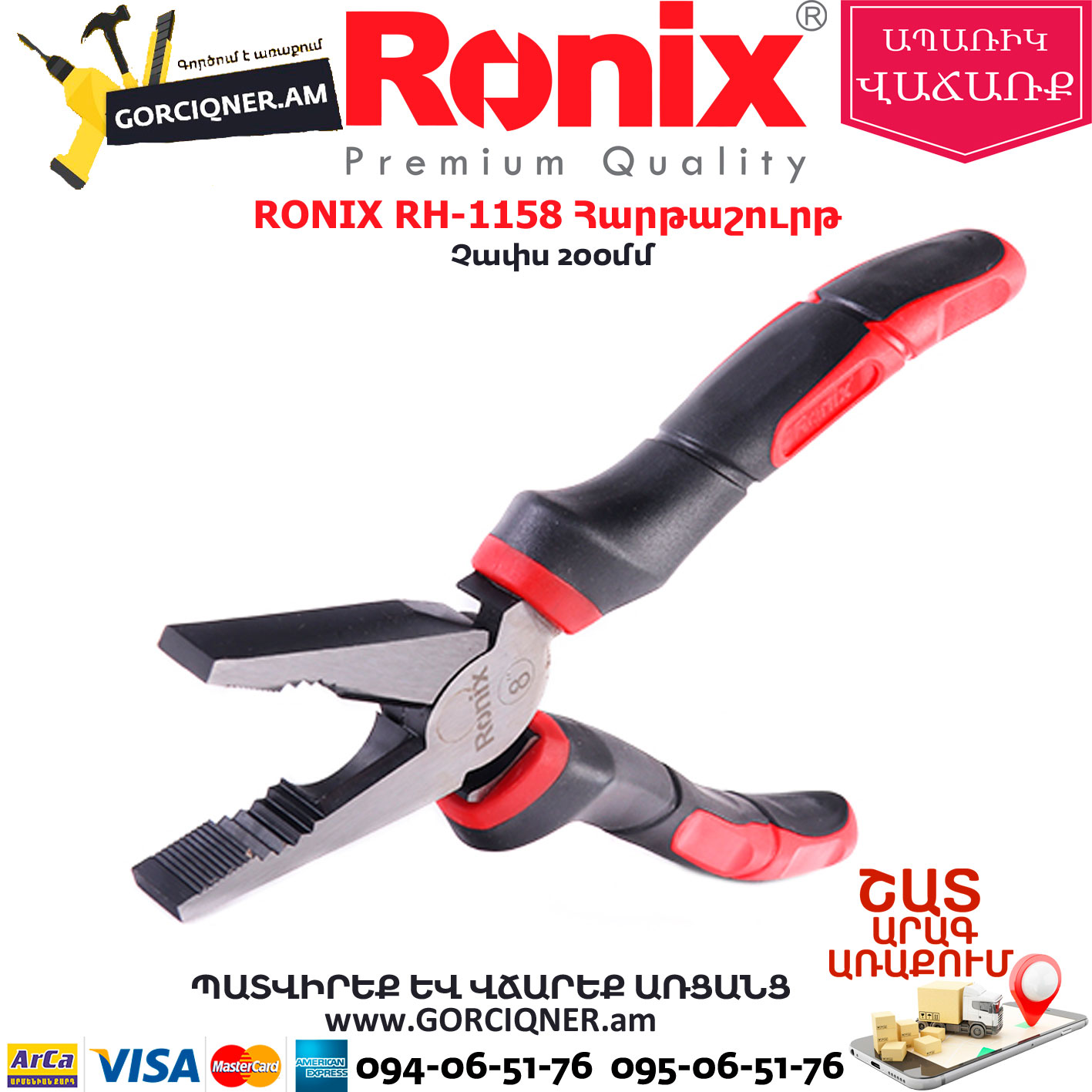 RONIX RH-1158 Հարթաշուրթ RONIX RH-1158 Հարթաշուրթ