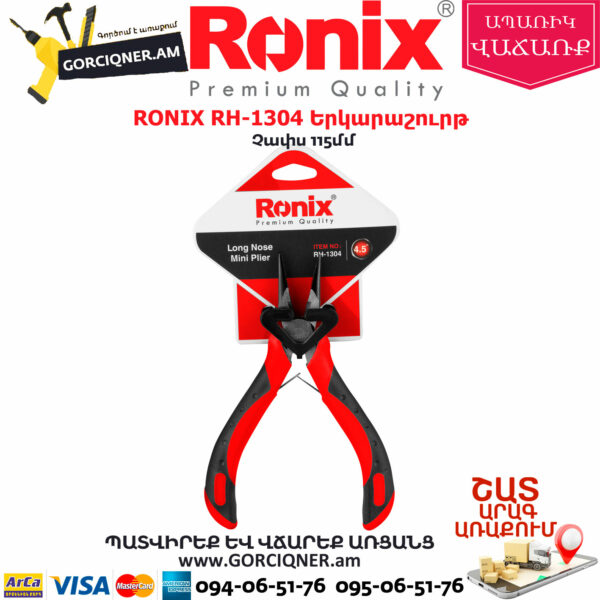 RONIX RH-1304 Երկարաշուրթ