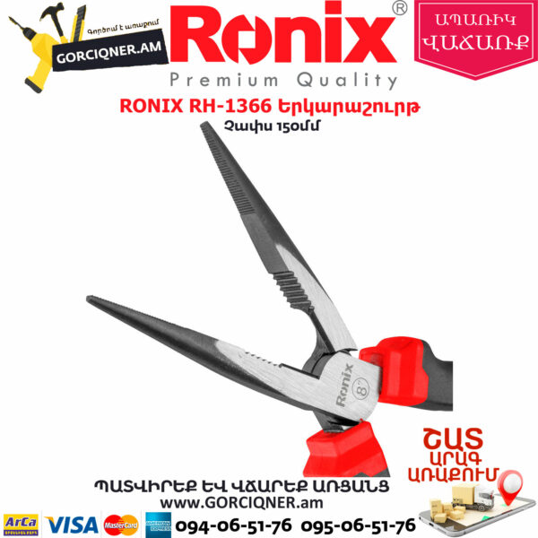 RONIX RH-1366 Երկարաշուրթ
