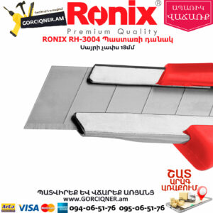 RONIX RH-3004 Պաստառի դանակ