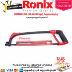 RONIX RH-3610 Ձեռքի նրբասղոց