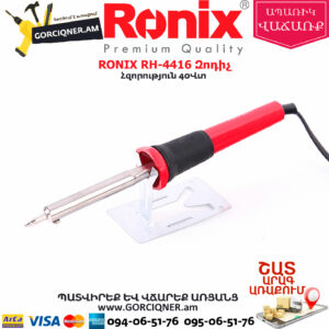 RONIX RH-4416 Զոդիչ 40Վտ