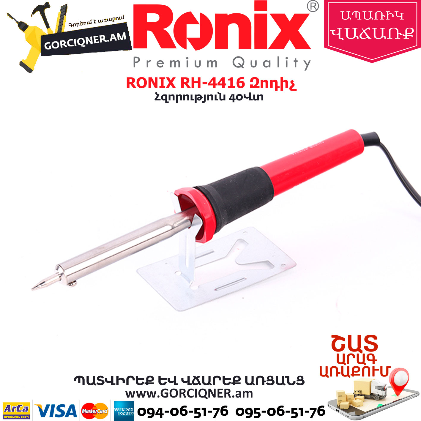 RONIX RH-4416 Զոդիչ 40Վտ RONIX RH-4416 Զոդիչ 40Վտ