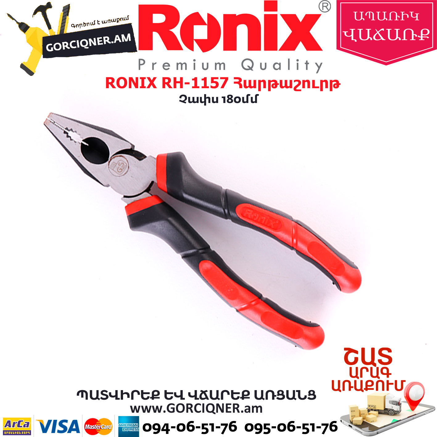 RONIX RH-1157 Հարթաշուրթ RONIX RH-1157 Հարթաշուրթ