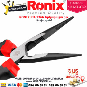RONIX RH-1366 Երկարաշուրթ