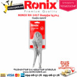 RONIX RH-1417 Յազվա կլյուչ
